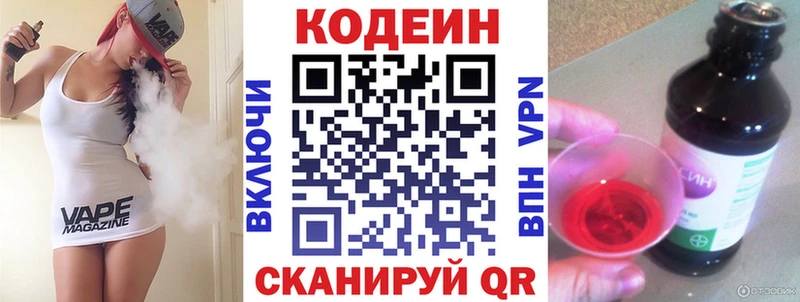 Кодеин напиток Lean (лин)  закладка  Навашино 